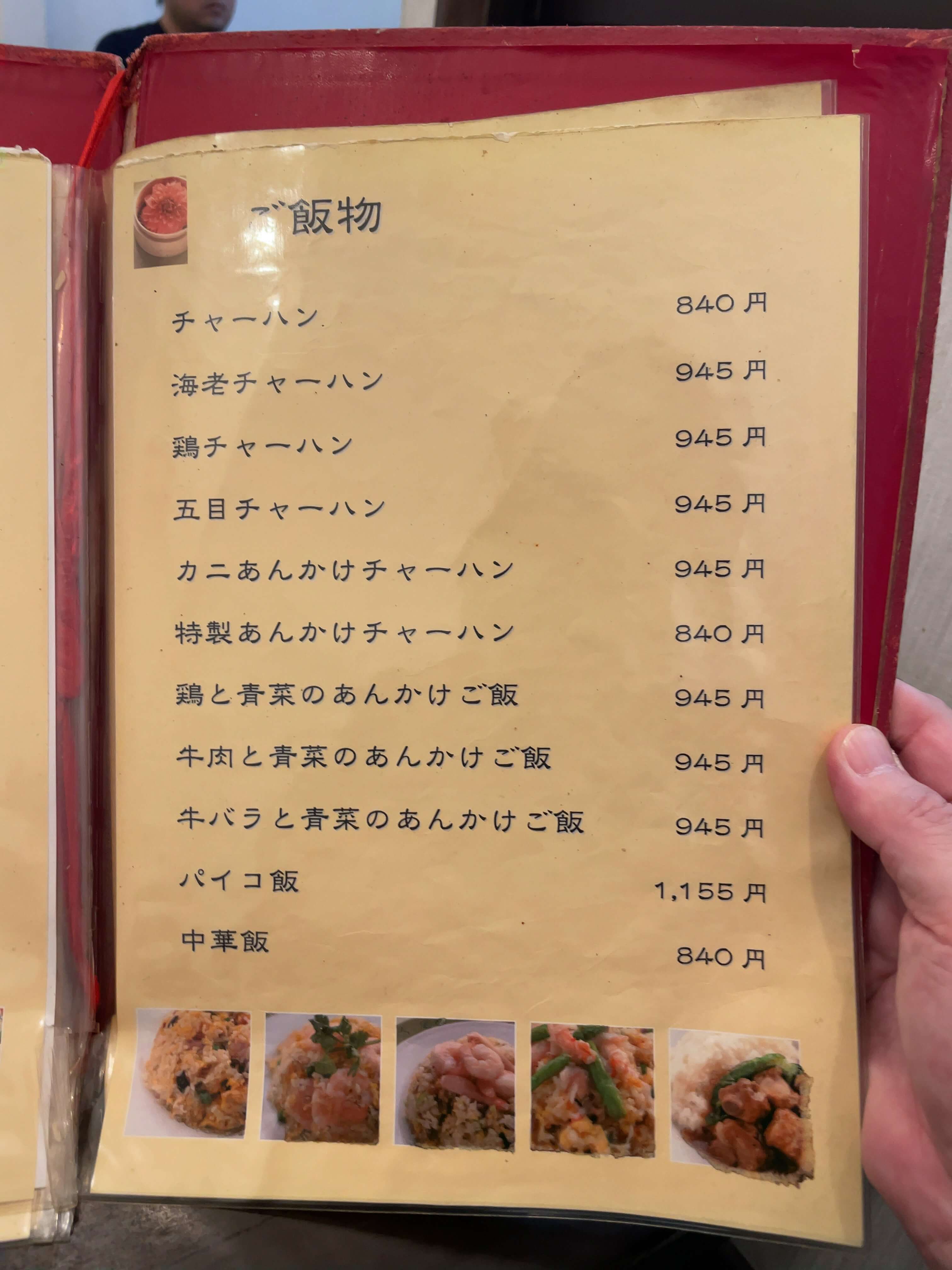 海南飯店　menu